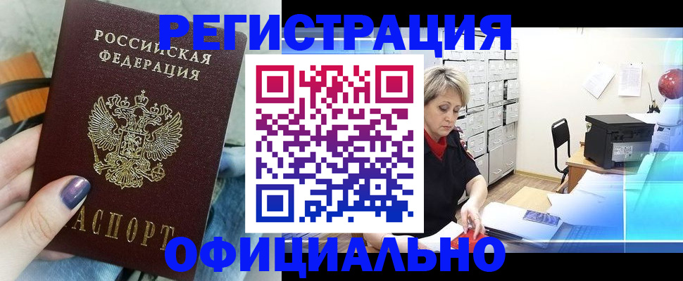 прописка для школы в Асбесте