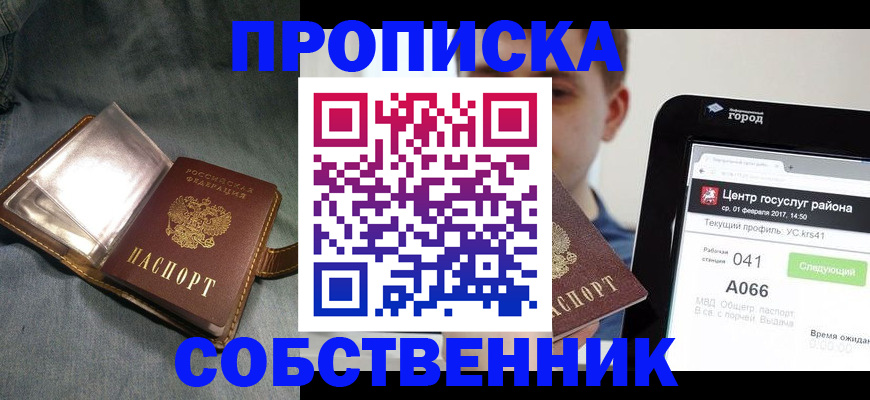 прописка штамп в Асбесте